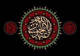 حب الحسین (علیه السلام)